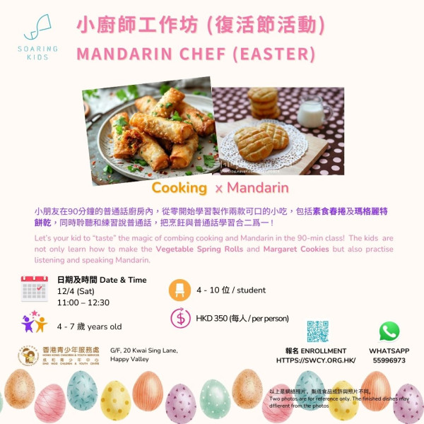 復活節活動 (2025 Apr)