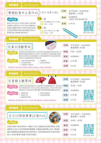 全方位開發寶寶記憶力坊 (2025 Jul-Aug)