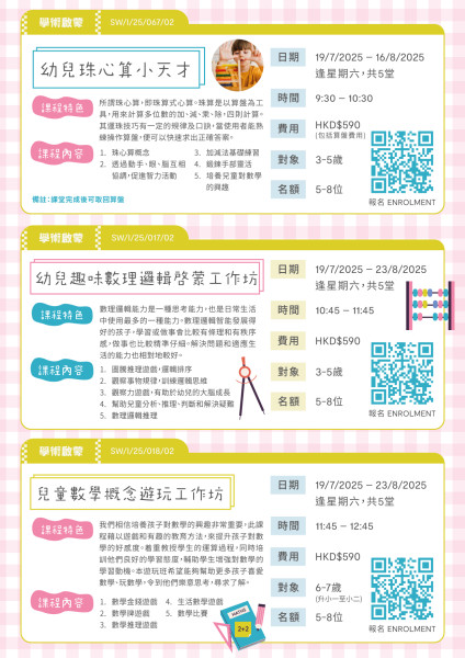 幼兒珠心算小天才 (2025 Jul-Aug)