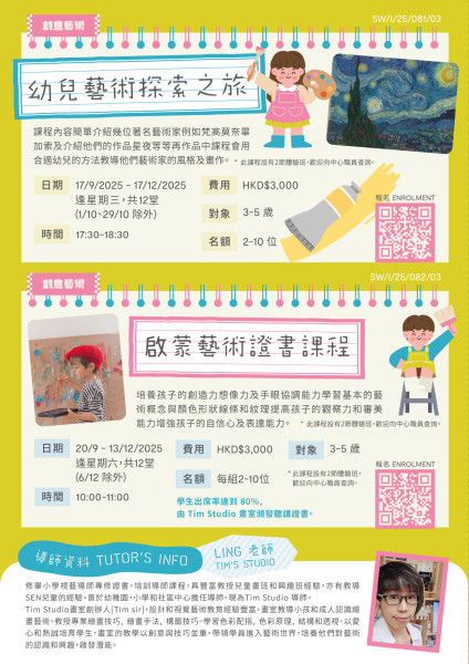 最新活動資訊 (2025 Sep-Dec)